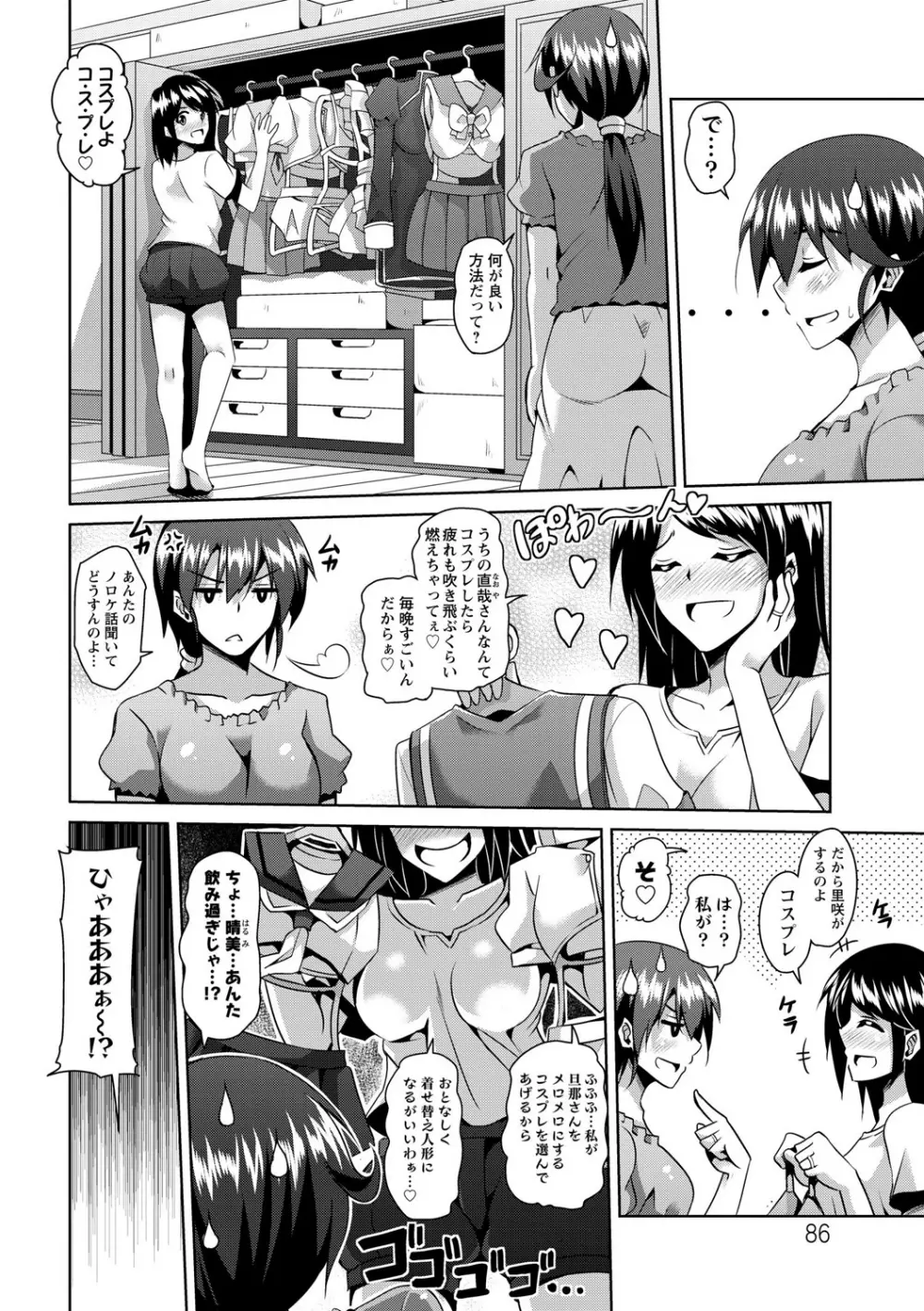 背徳肉淫女 Page.86