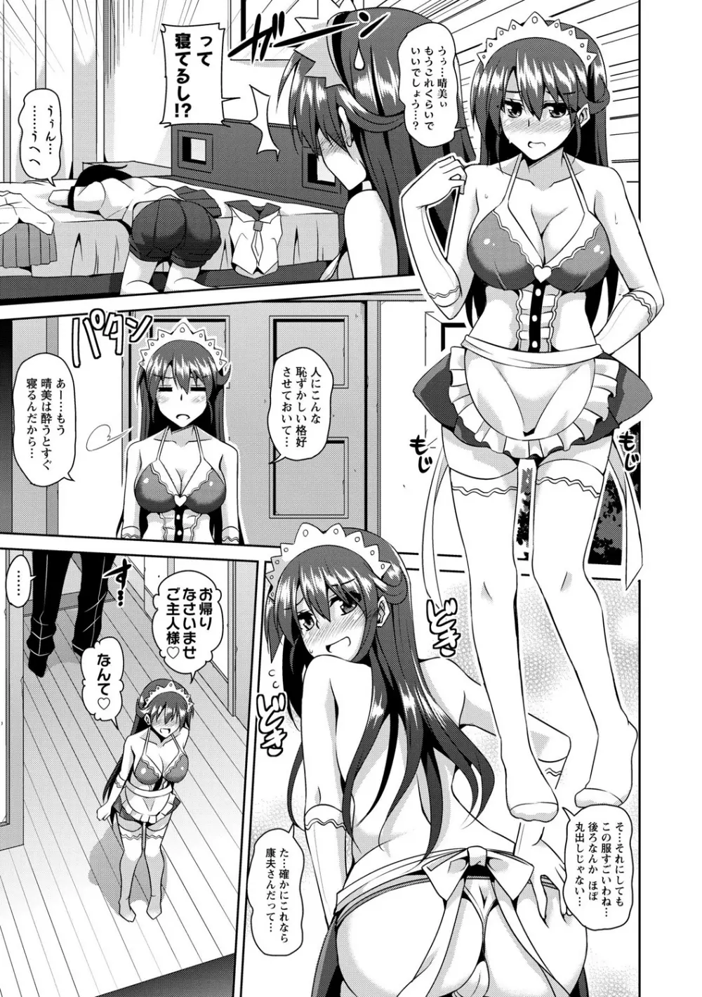 背徳肉淫女 Page.87