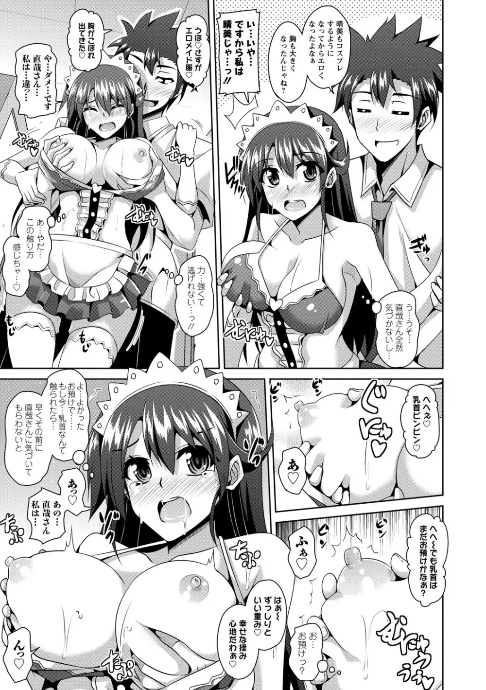 背徳肉淫女 Page.89