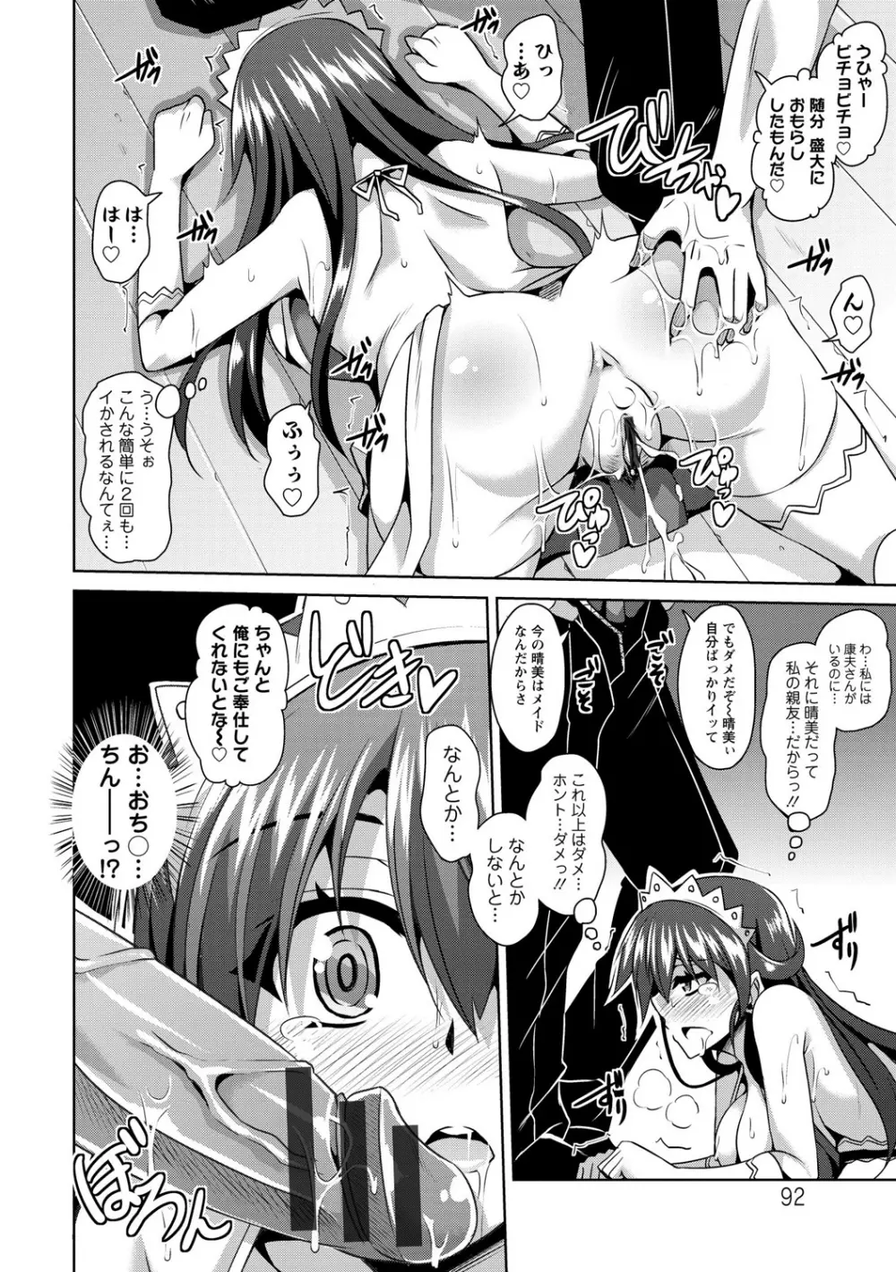 背徳肉淫女 Page.92