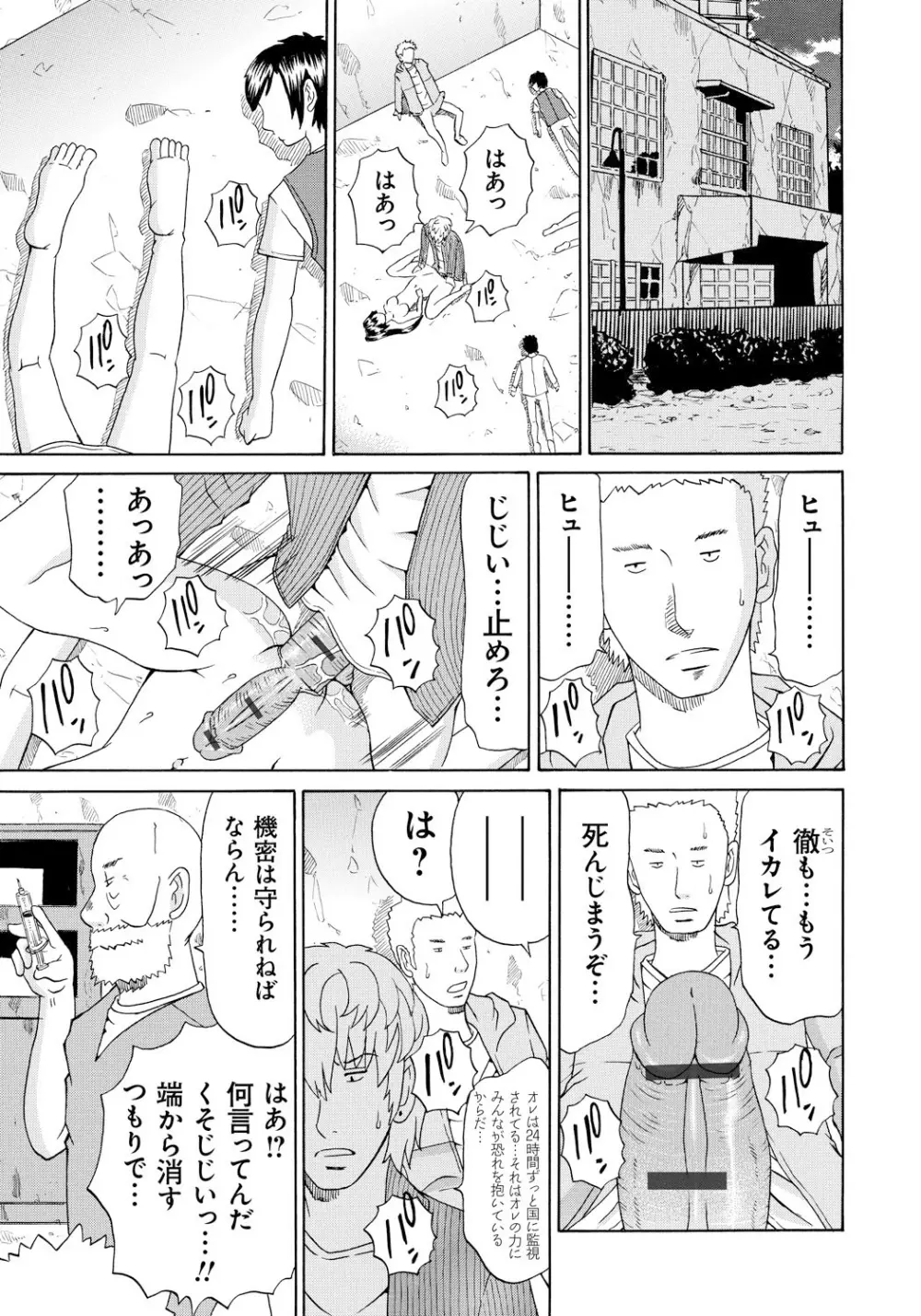 性犯罪のカタルシス Page.178