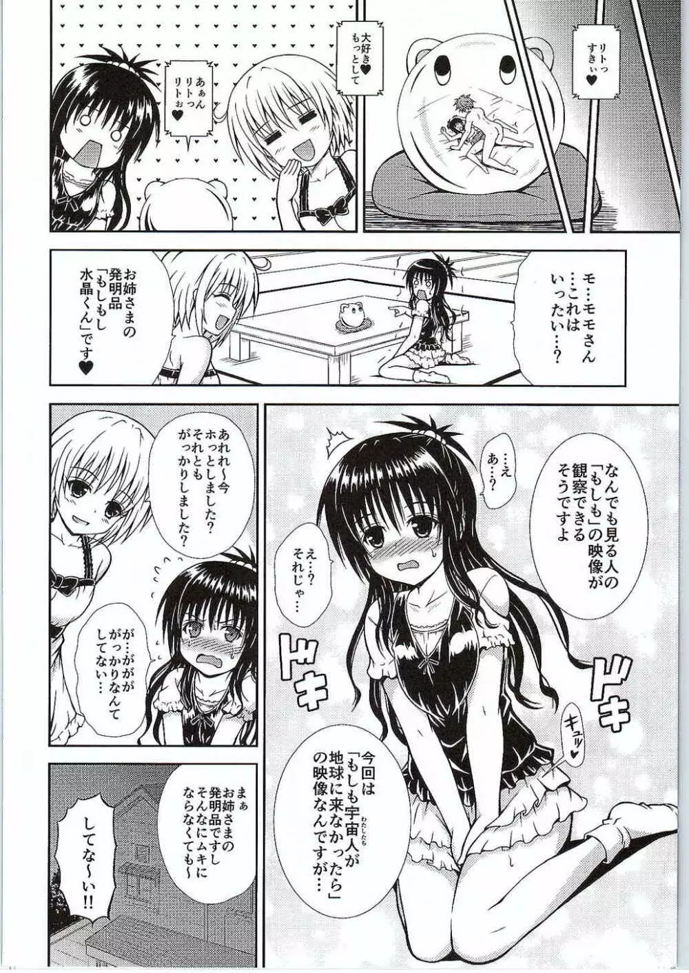 おにいちゃんといっしょ Page.23