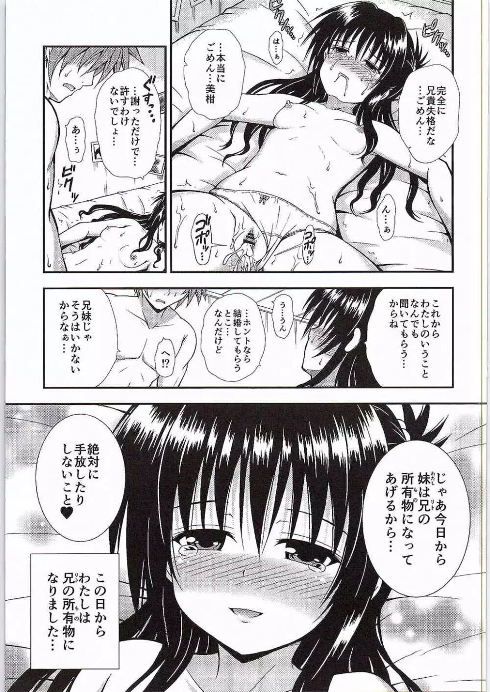 おにいちゃんといっしょ Page.8