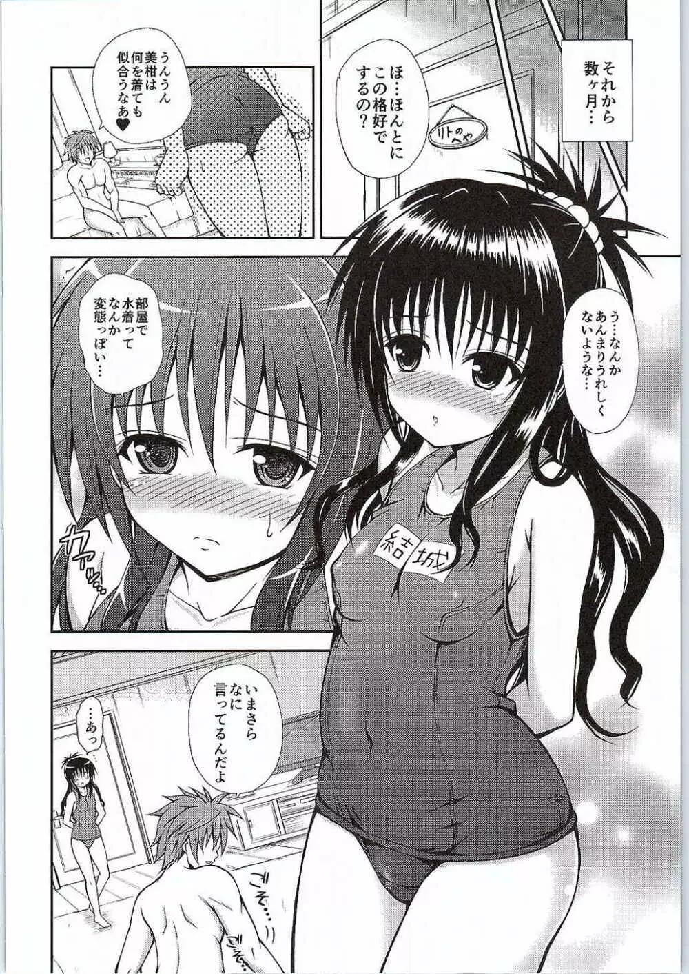 おにいちゃんといっしょ Page.9