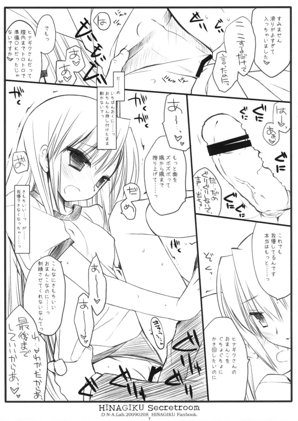 HINAGIKU Secretroom Page.6