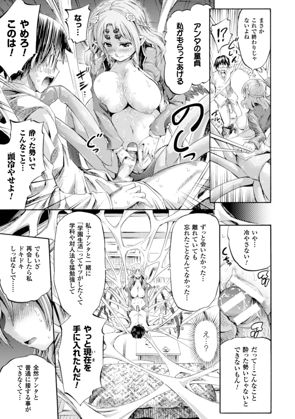 別冊コミックアンリアル モンスター娘パラダイスデジタル版Vol.7 Page.15