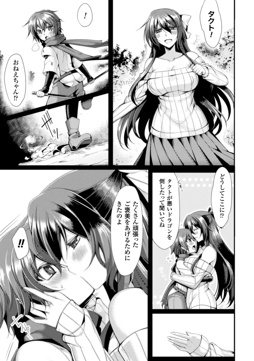 別冊コミックアンリアル モンスター娘パラダイスデジタル版Vol.7 Page.25