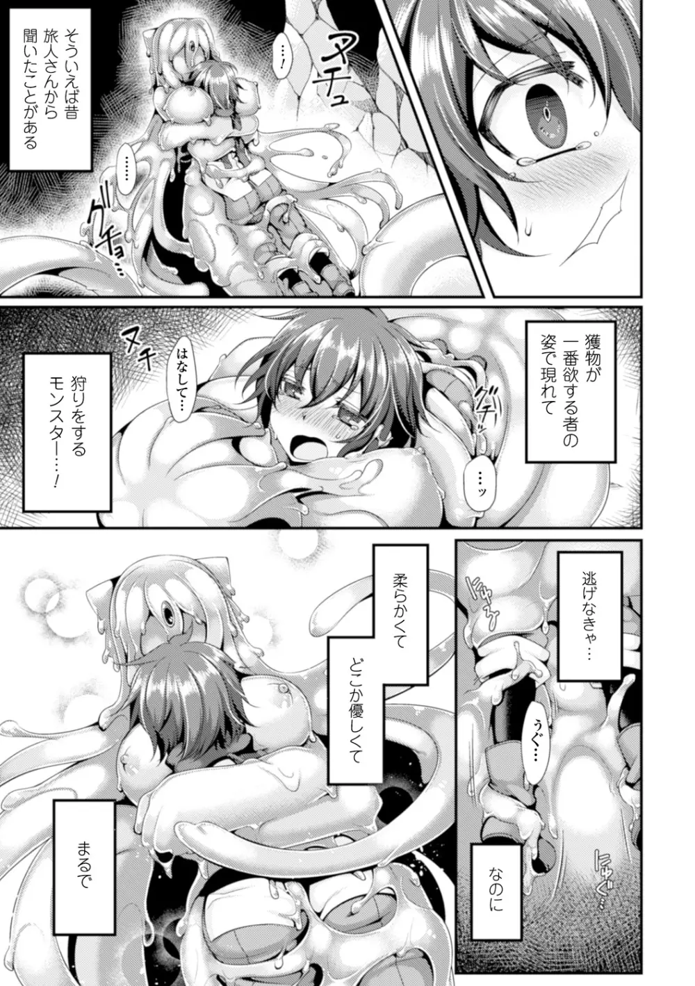 別冊コミックアンリアル モンスター娘パラダイスデジタル版Vol.7 Page.29