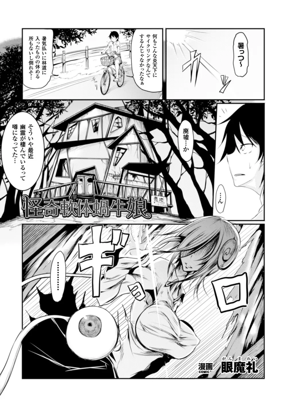 別冊コミックアンリアル モンスター娘パラダイスデジタル版Vol.7 Page.39