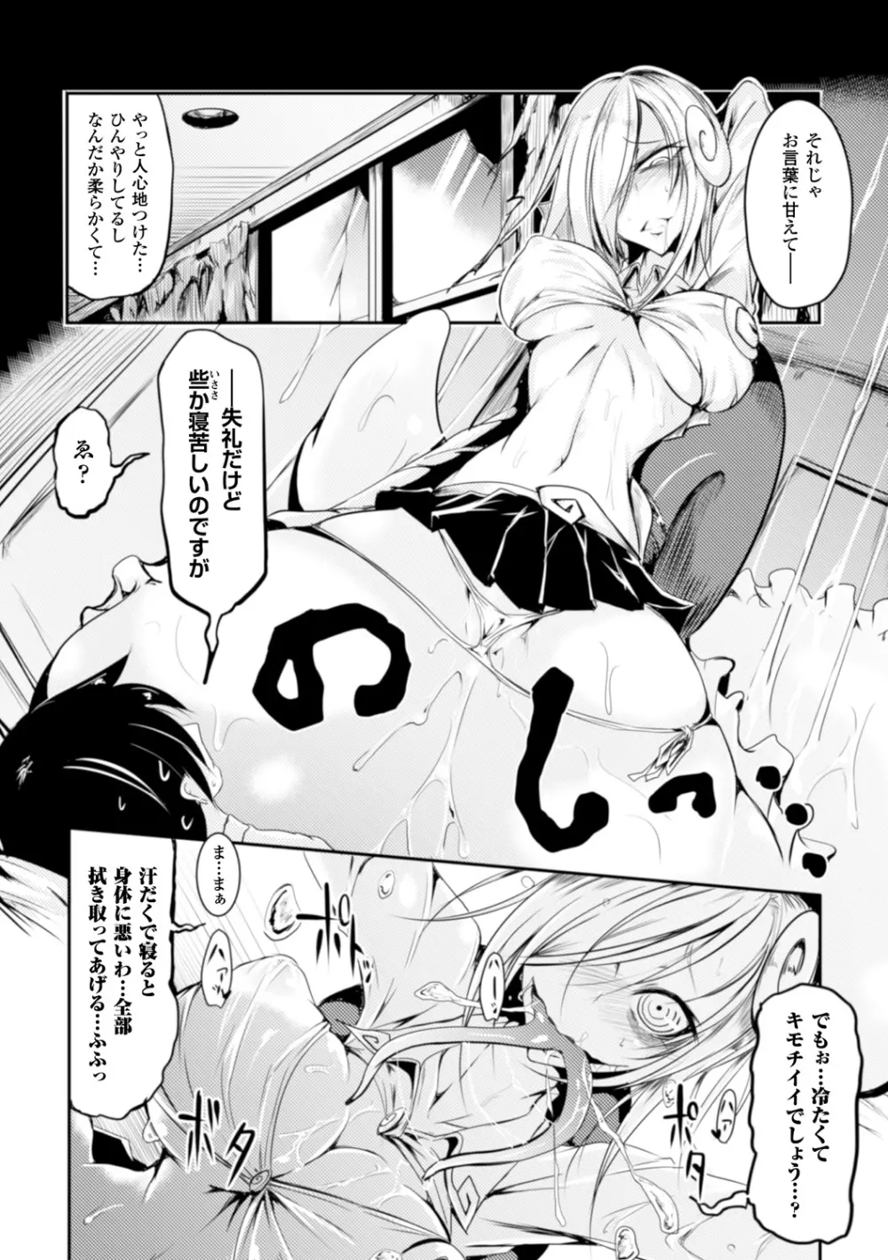 別冊コミックアンリアル モンスター娘パラダイスデジタル版Vol.7 Page.42
