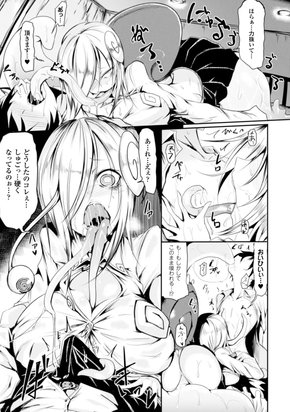 別冊コミックアンリアル モンスター娘パラダイスデジタル版Vol.7 Page.43