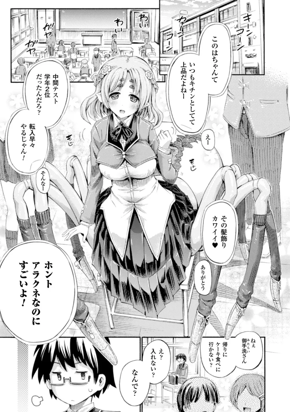 別冊コミックアンリアル モンスター娘パラダイスデジタル版Vol.7 Page.5