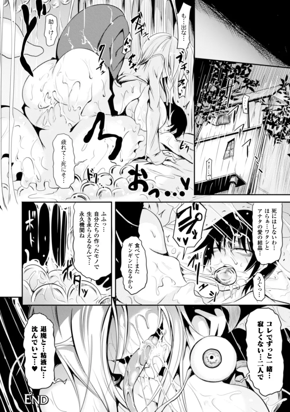 別冊コミックアンリアル モンスター娘パラダイスデジタル版Vol.7 Page.54