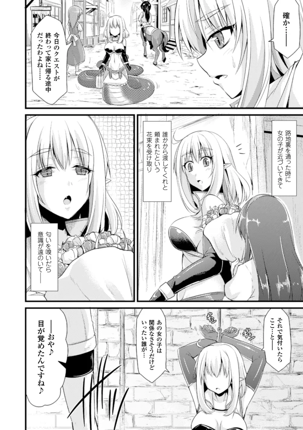 別冊コミックアンリアル モンスター娘パラダイスデジタル版Vol.7 Page.56