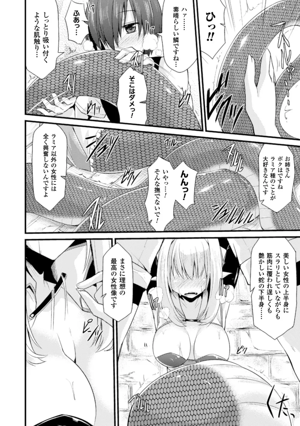 別冊コミックアンリアル モンスター娘パラダイスデジタル版Vol.7 Page.58