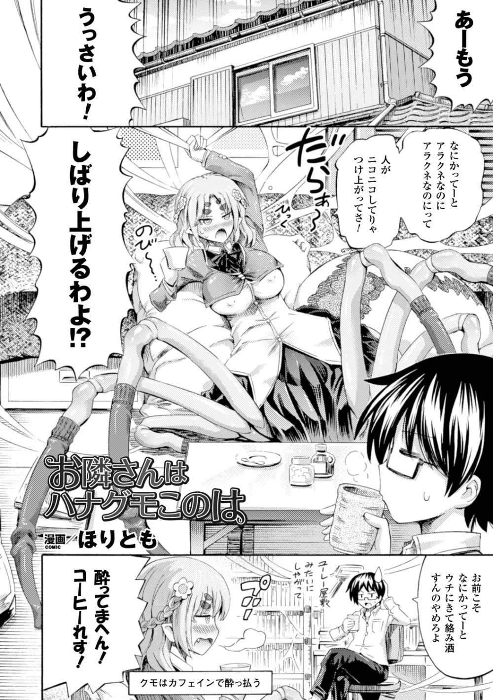別冊コミックアンリアル モンスター娘パラダイスデジタル版Vol.7 Page.6