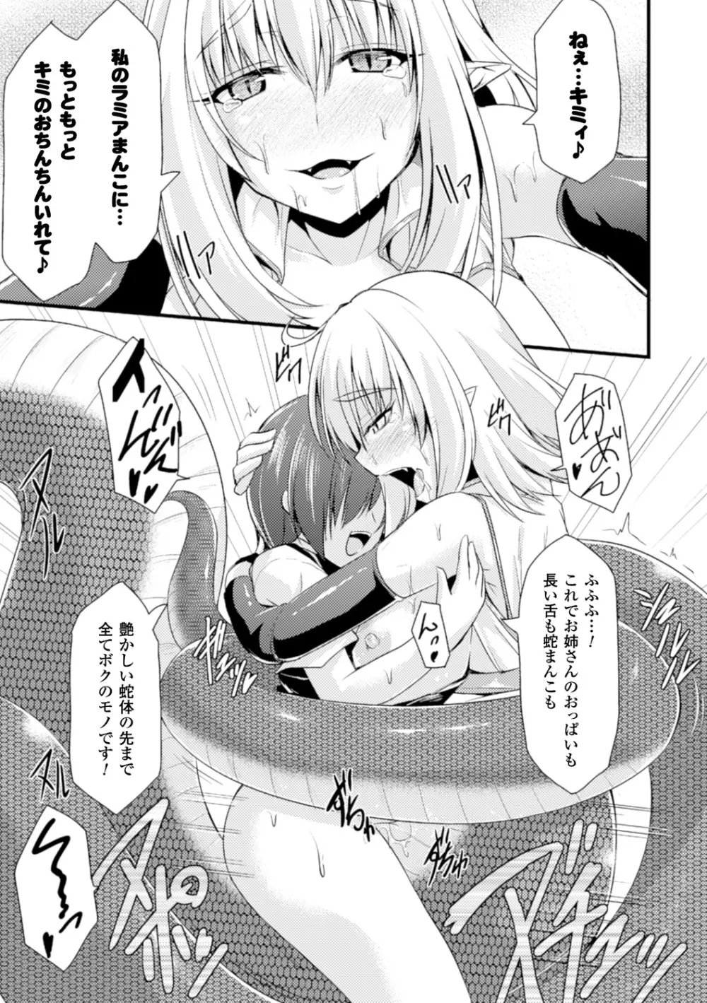 別冊コミックアンリアル モンスター娘パラダイスデジタル版Vol.7 Page.67