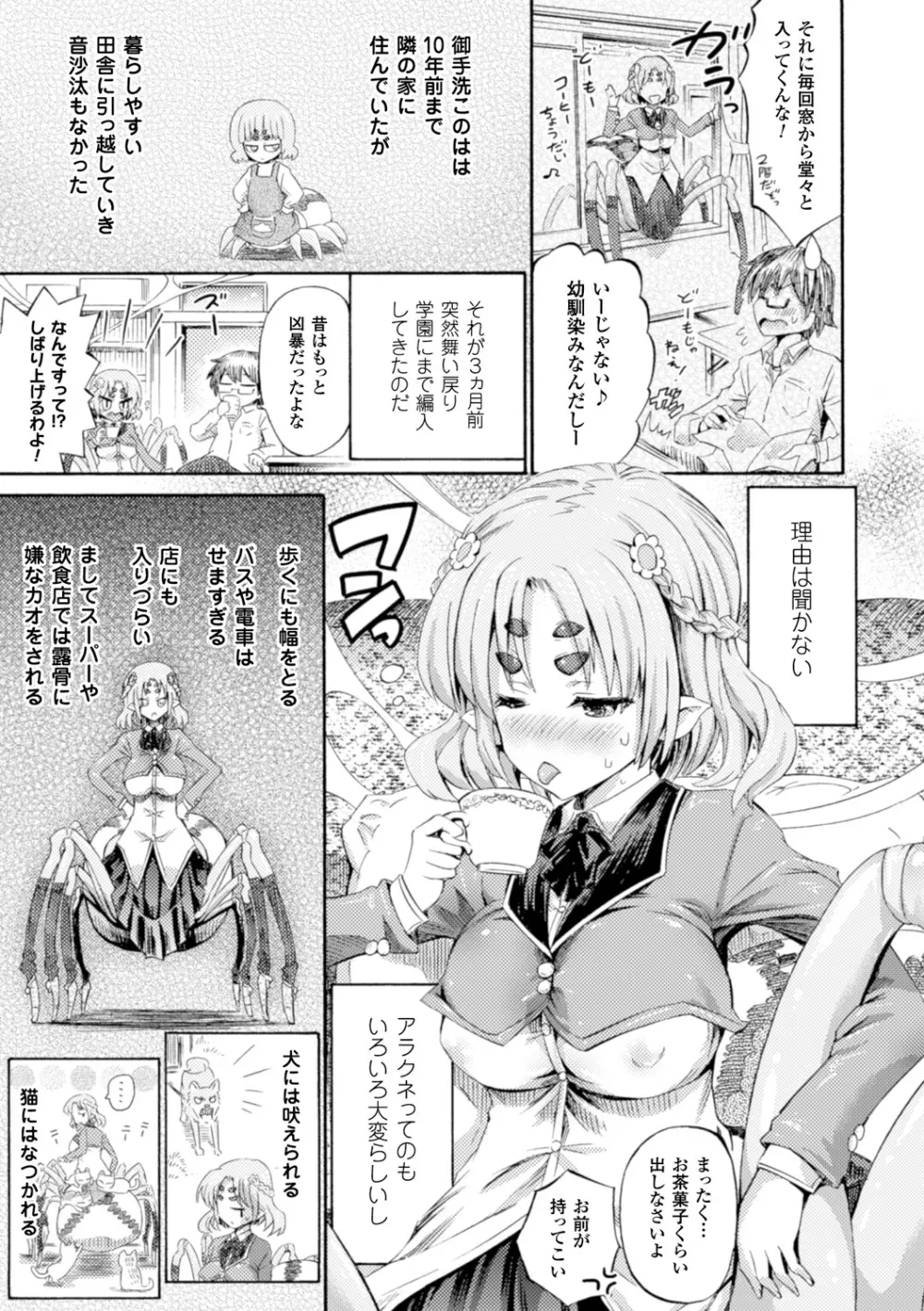 別冊コミックアンリアル モンスター娘パラダイスデジタル版Vol.7 Page.7