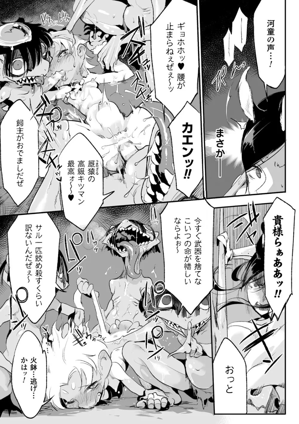 別冊コミックアンリアル モンスター娘パラダイスデジタル版Vol.7 Page.73