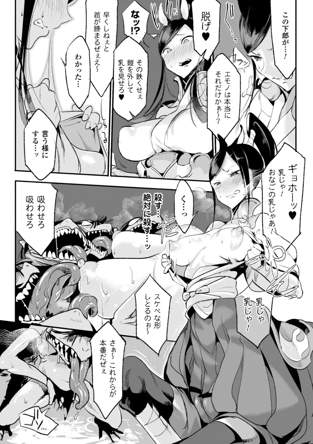 別冊コミックアンリアル モンスター娘パラダイスデジタル版Vol.7 Page.74