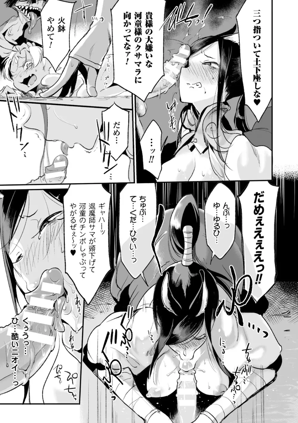 別冊コミックアンリアル モンスター娘パラダイスデジタル版Vol.7 Page.75