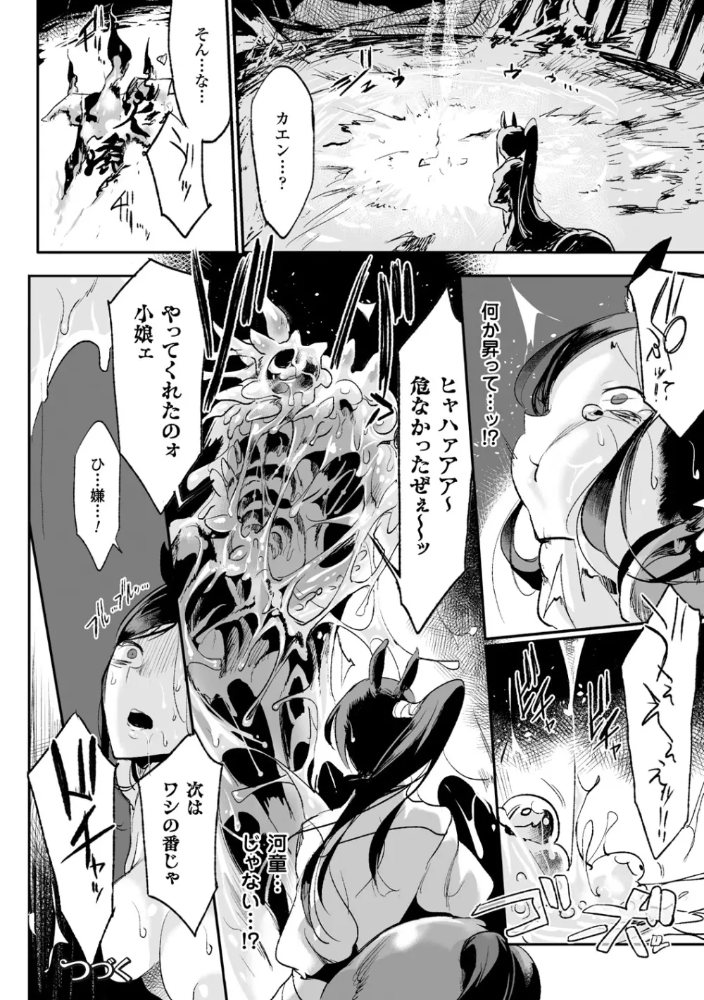 別冊コミックアンリアル モンスター娘パラダイスデジタル版Vol.7 Page.78