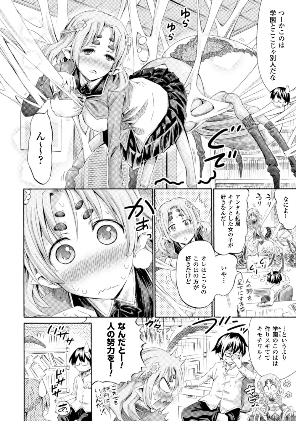 別冊コミックアンリアル モンスター娘パラダイスデジタル版Vol.7 Page.8