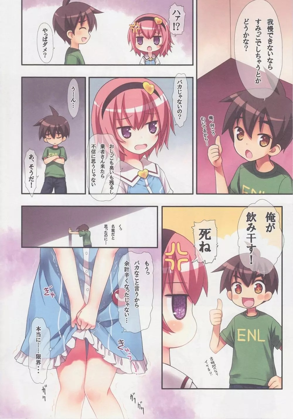 古明地さとりのエレベーターはトイレじゃありません♡ Page.11