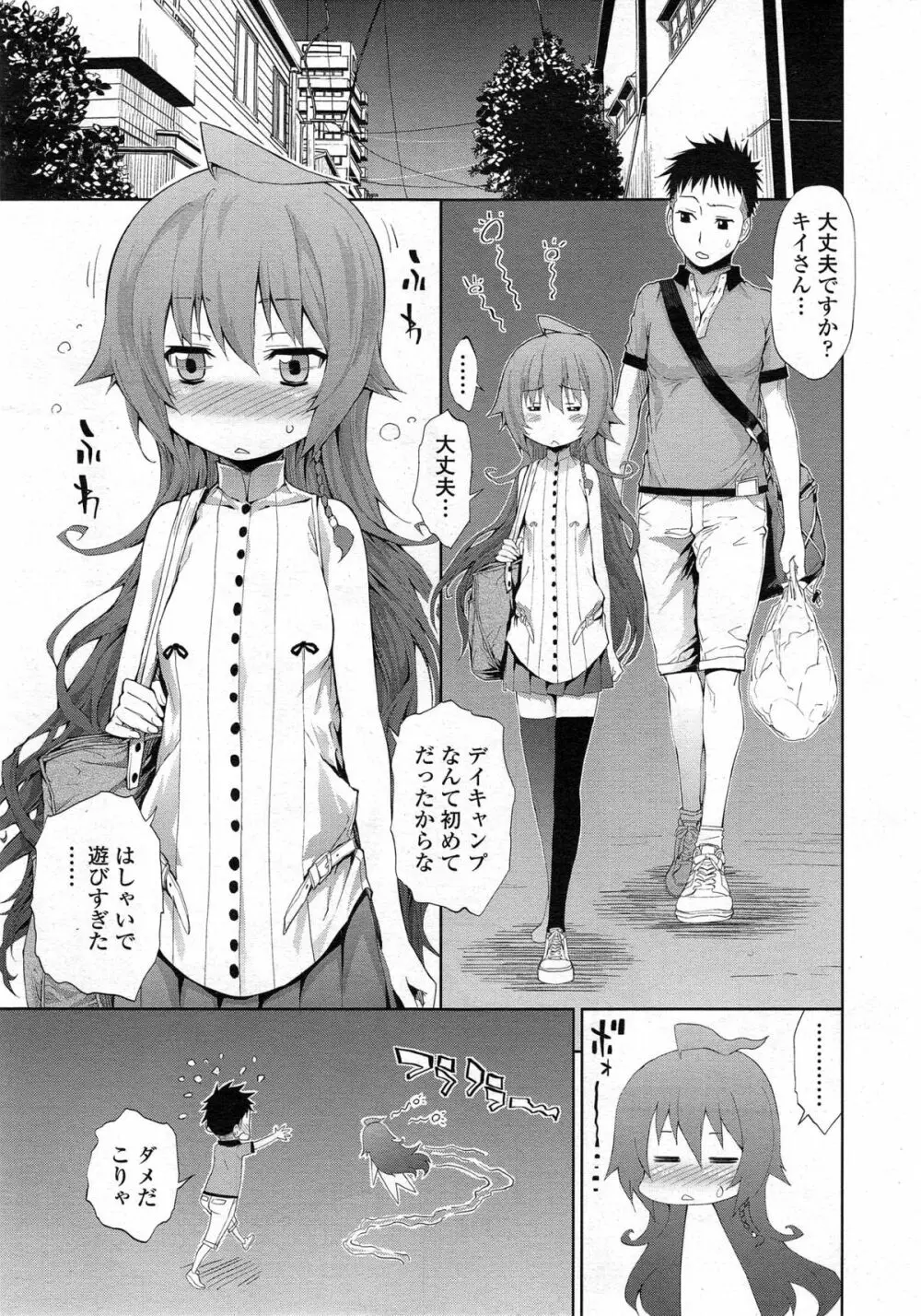 しまいつづり 第1-3話 Page.25