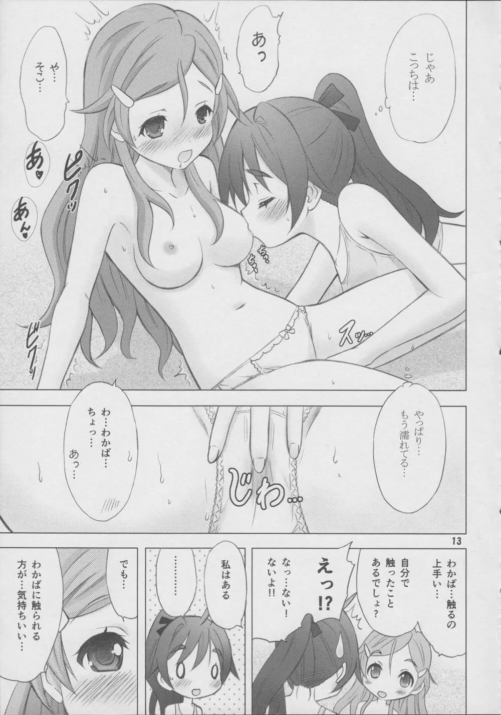 恋愛初心者マーク Page.13