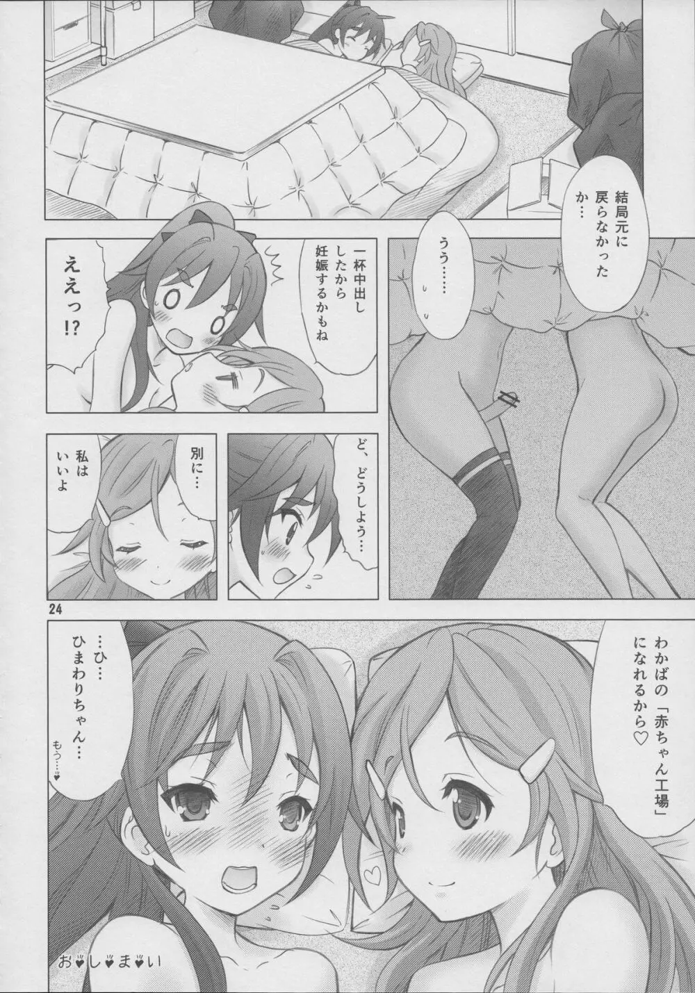 恋愛初心者マーク Page.24