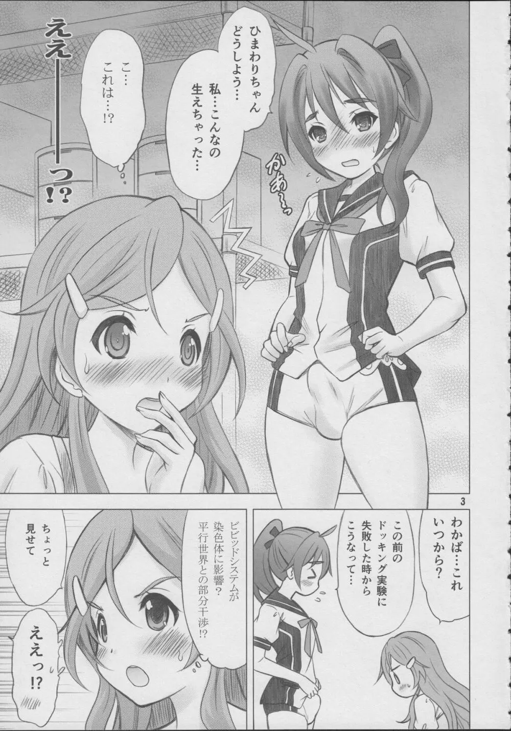 恋愛初心者マーク Page.3