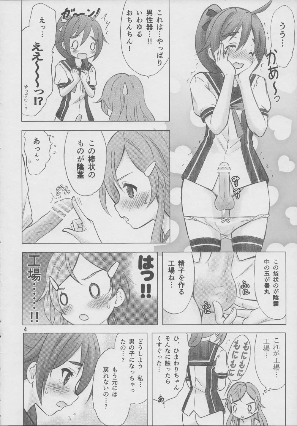 恋愛初心者マーク Page.4