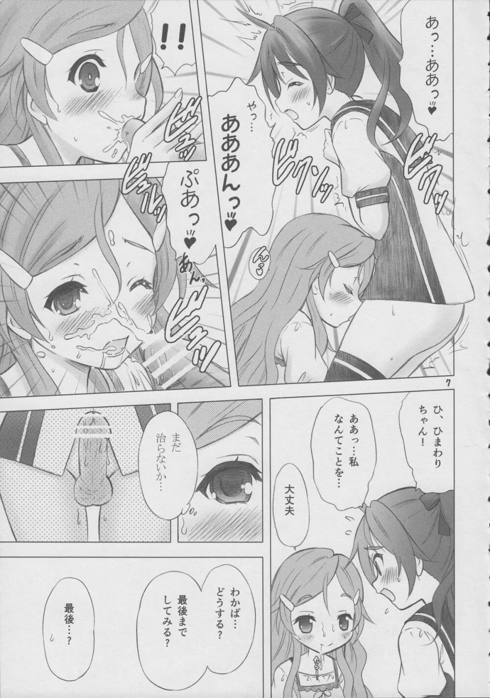 恋愛初心者マーク Page.7