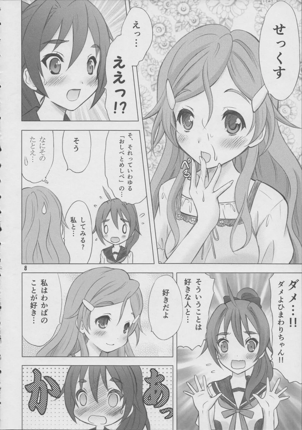 恋愛初心者マーク Page.8