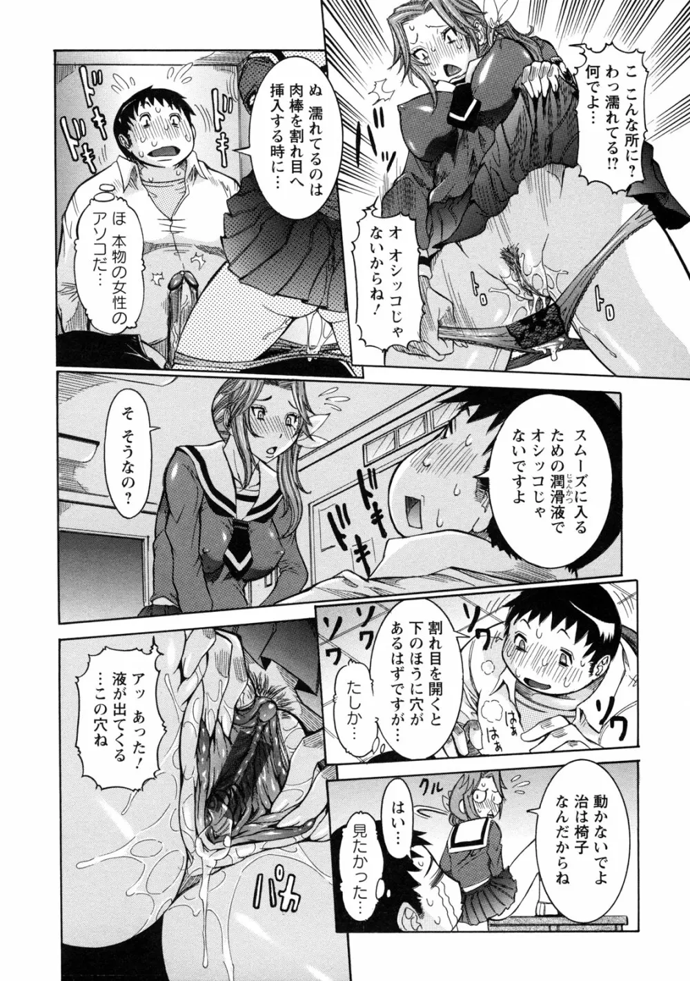 粘着体質 Page.116