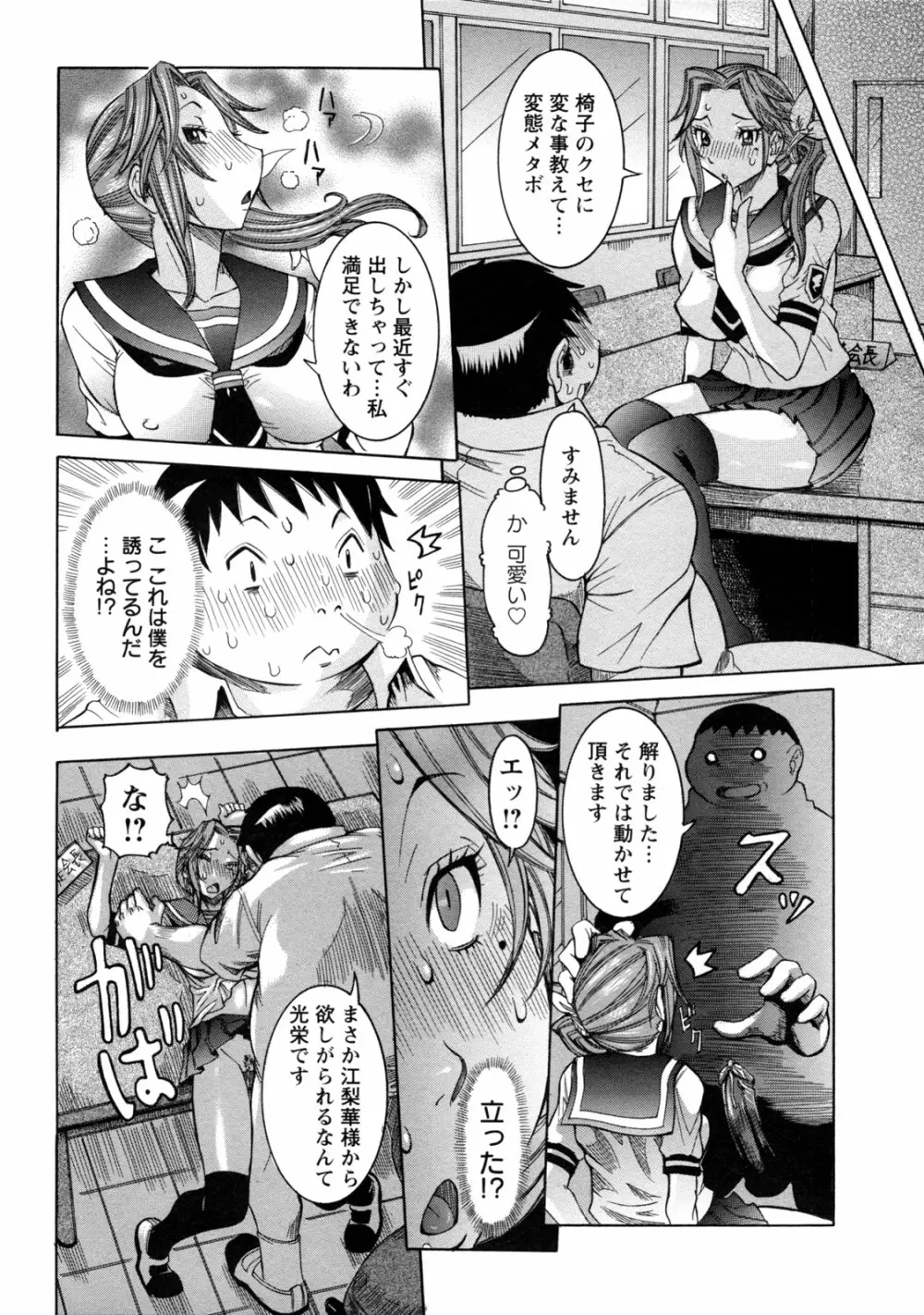 粘着体質 Page.120