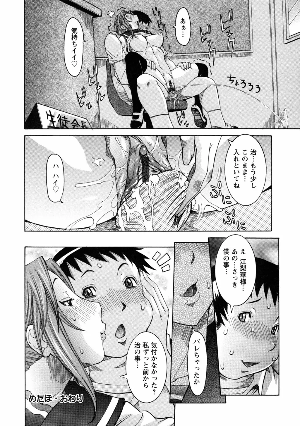 粘着体質 Page.128