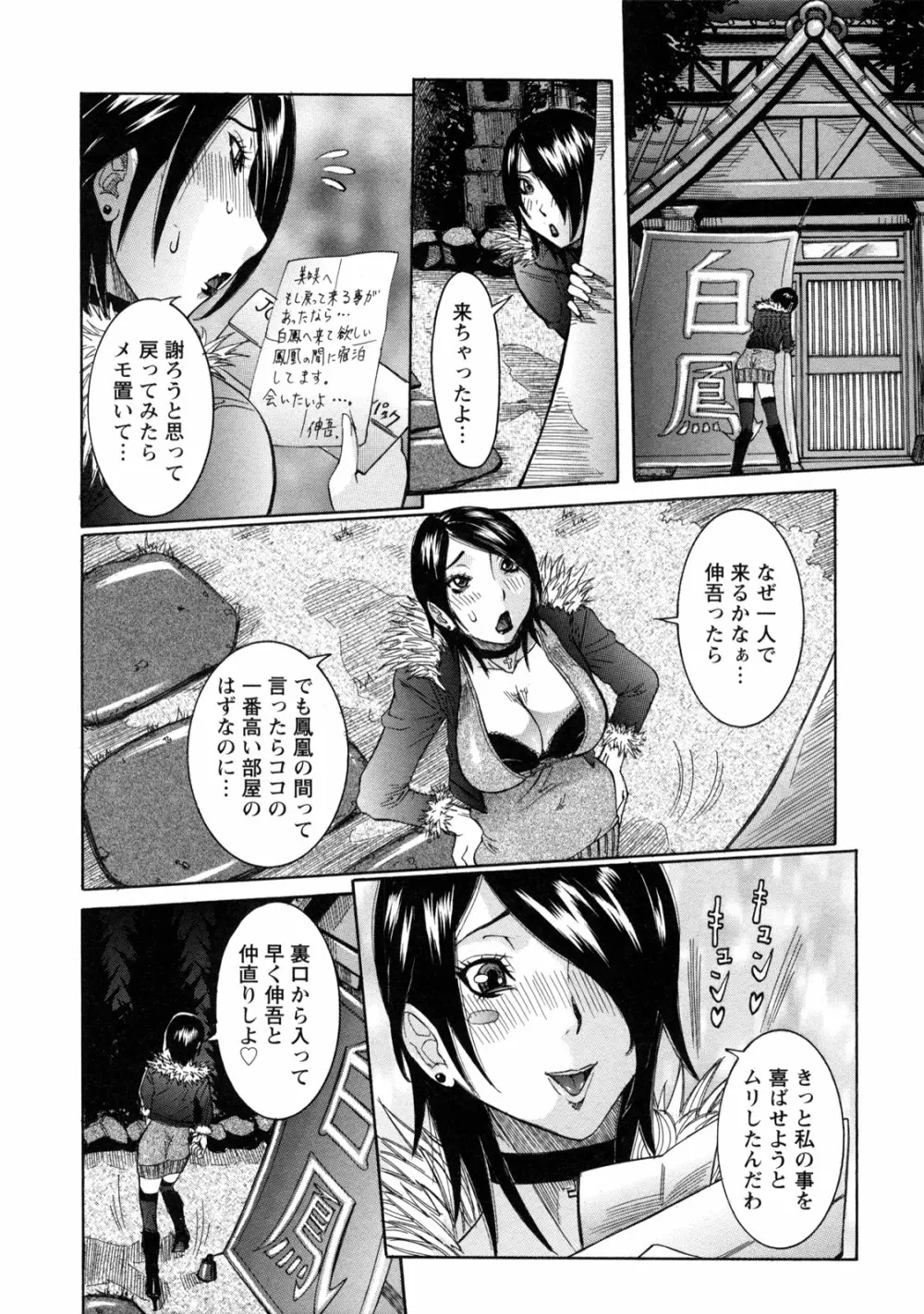 粘着体質 Page.160