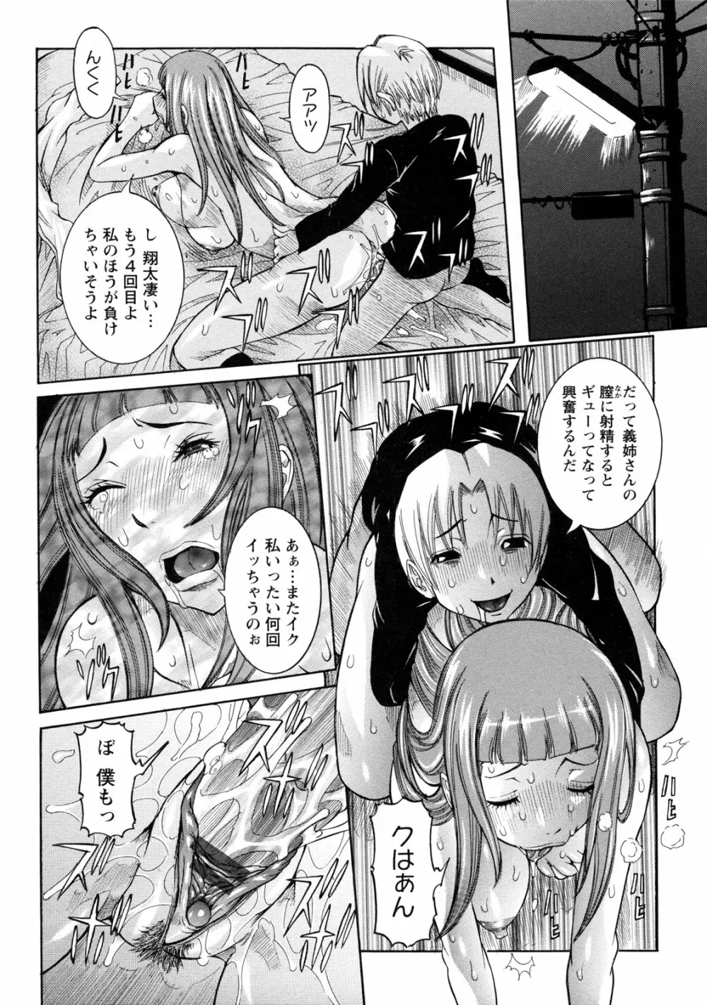 粘着体質 Page.26