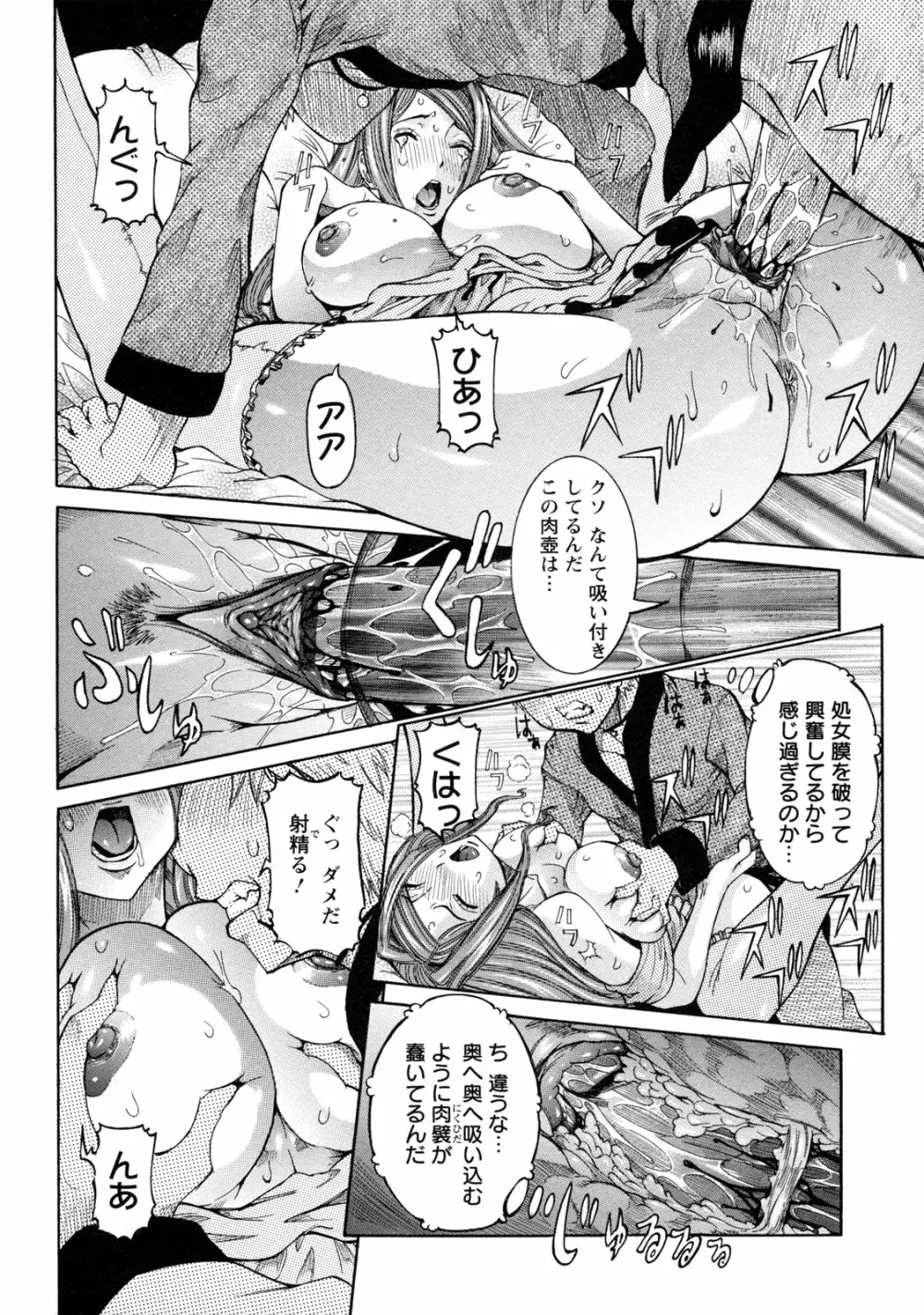 粘着体質 Page.38