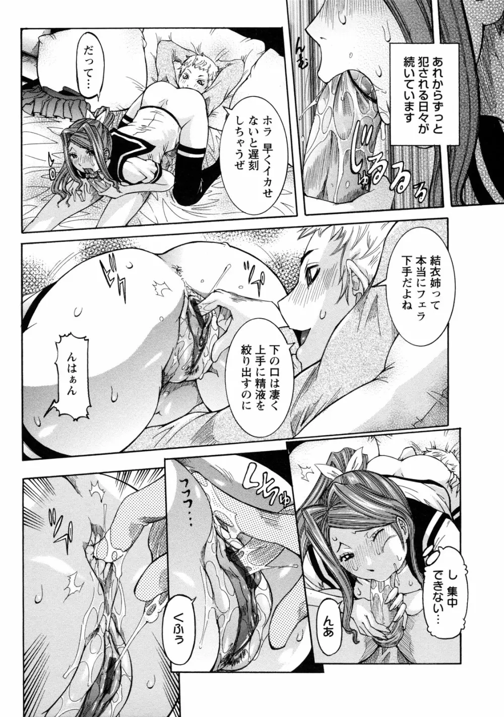 粘着体質 Page.40