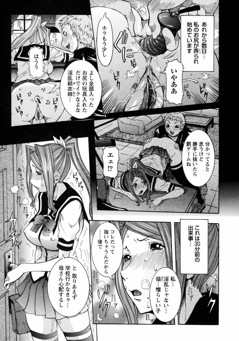 粘着体質 Page.49