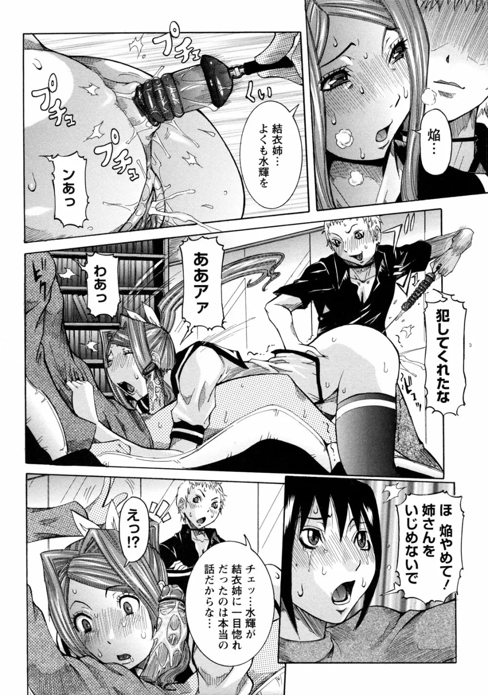 粘着体質 Page.60