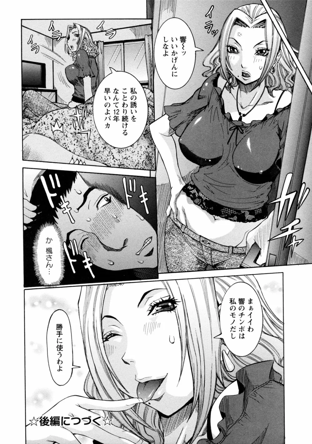 粘着体質 Page.88