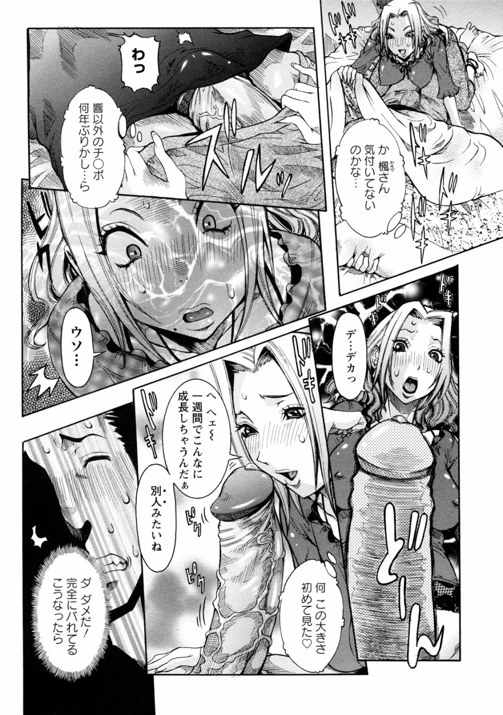 粘着体質 Page.90