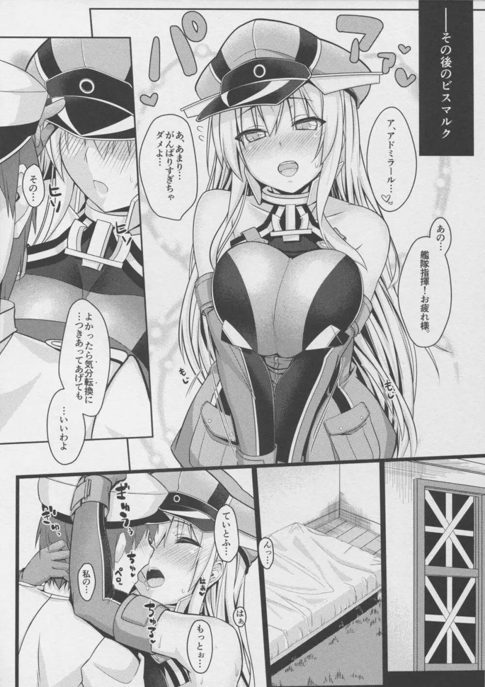 アドミラル攻略作戦 Page.15