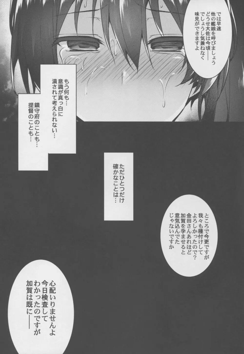 正妻空母が寝取られまして Page.27