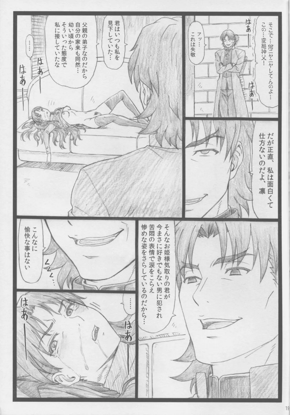 凛として… Page.19