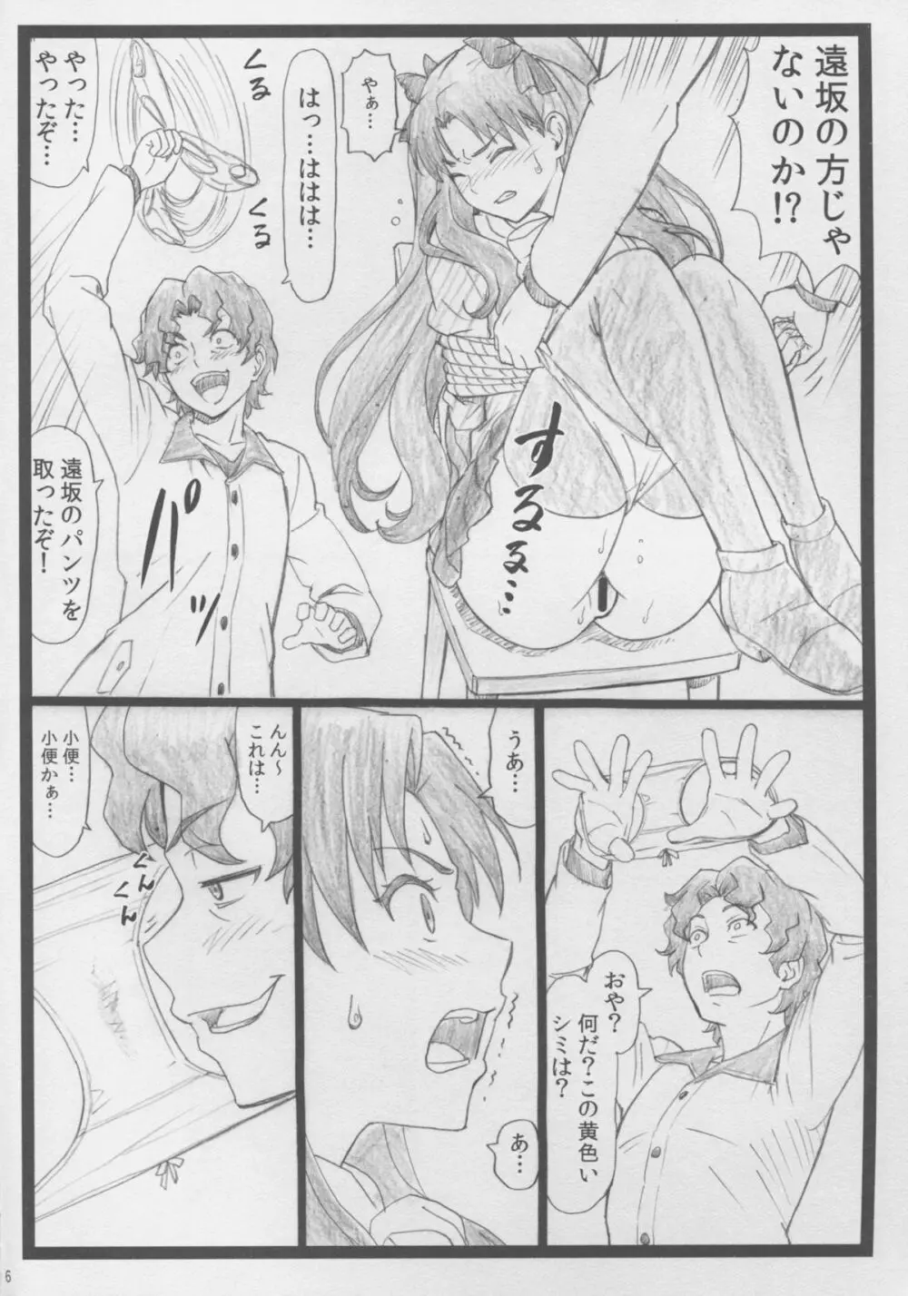 凛として… Page.6